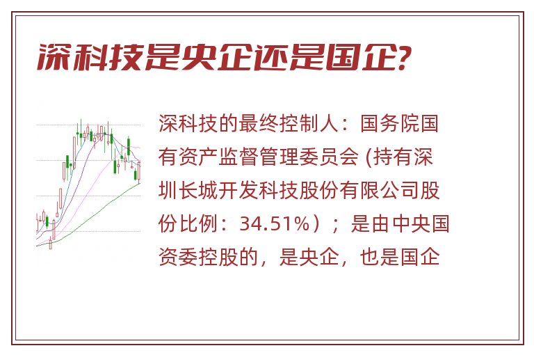 深科技是央企还是国企?.jpg 深科技,深科技是央企还是国企.jpg