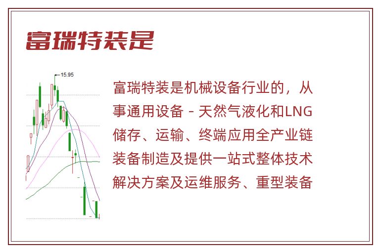 富瑞特装是做什么的.jpg 富瑞特装是.jpg
