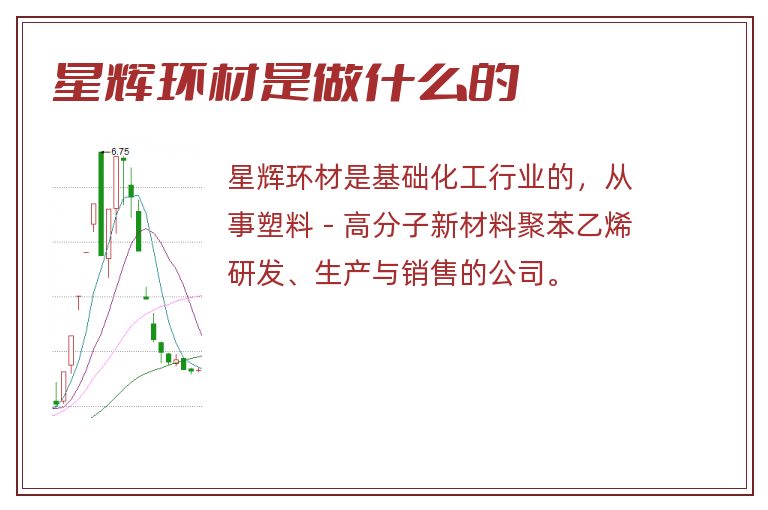 星辉环材是做什么的.jpg 星辉环材,星辉环材是做什么的.jpg