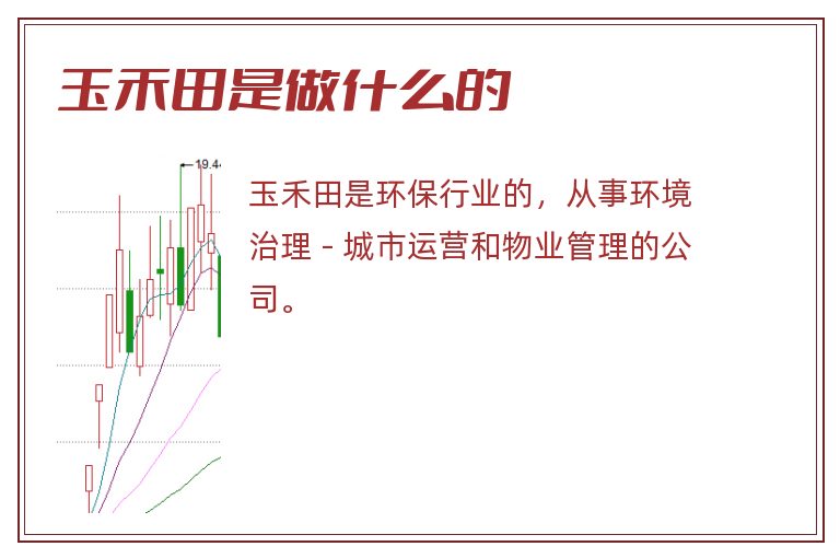 玉禾田是做什么的.jpg 玉禾田,玉禾田是做什么的.jpg