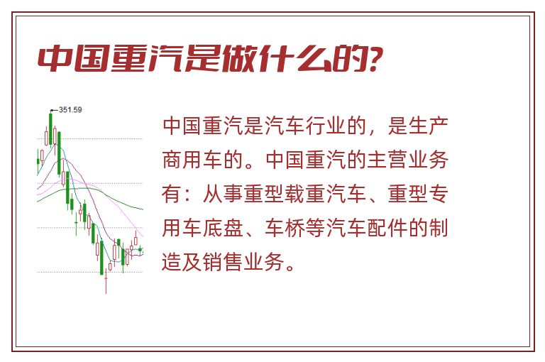 中国重汽是做什么的?.jpg 中国重汽,中国重汽是做什么的.jpg