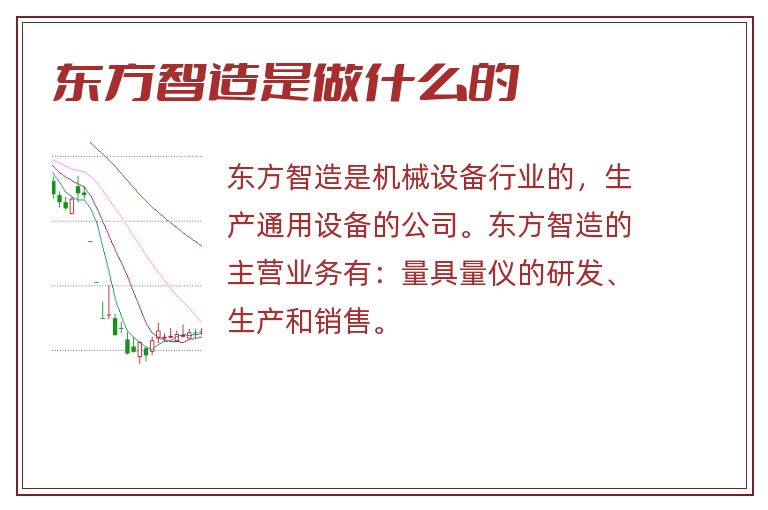 东方智造是做什么的.jpg 东方智造,东方智造是做什么的.jpg