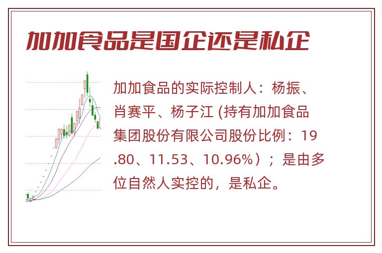 加加食品是国企还是私企.jpg 加加食品,加加食品是国企还是私企.jpg