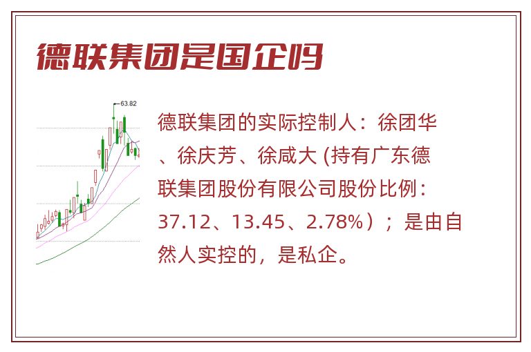 德联集团是国企吗.jpg 德联集团,德联集团是国企吗,德联集团是国企还是私企.jpg
