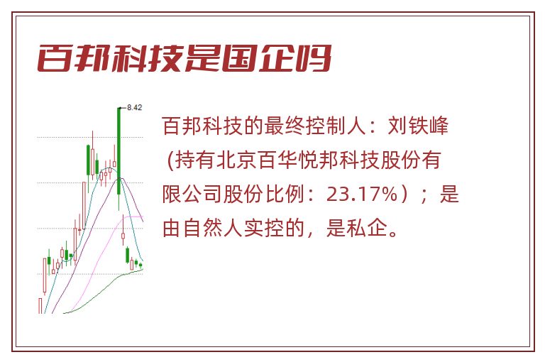 百邦科技是国企吗