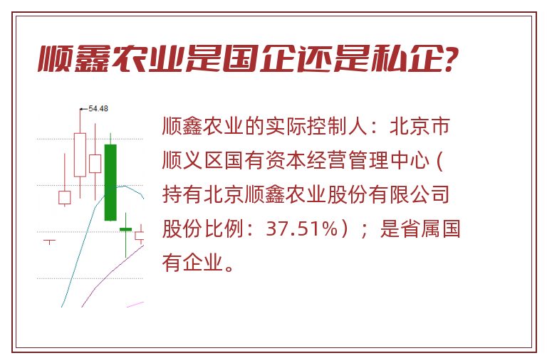 顺鑫农业是国企还是私企?.jpg 顺鑫农业,顺鑫农业是国企还是私企.jpg