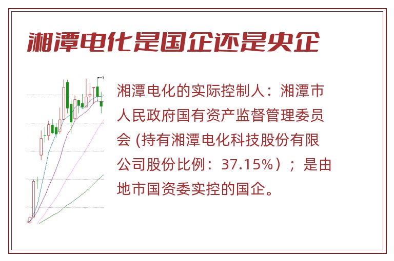 湘潭电化是国企还是央企.jpg 湘潭电化,湘潭电化是国企还是央企.jpg