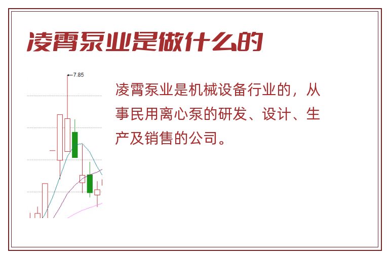 凌霄泵业是做什么的.jpg 凌霄泵业,凌霄泵业是做什么的.jpg
