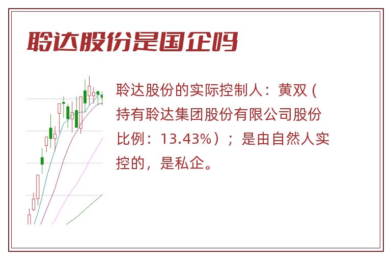聆达股份是国企吗.jpg 聆达股份,聆达股份是国企吗.jpg