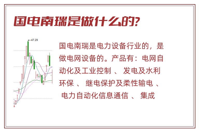 国电南瑞是做什么的?.jpg 国电南瑞,国电南瑞是做什么的.jpg