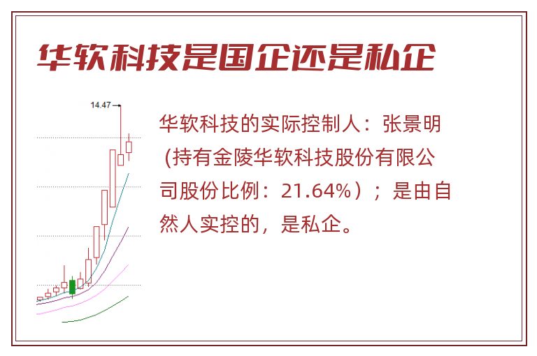 华软科技是国企还是私企
