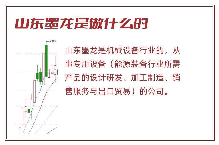 山东墨龙是做什么的.jpg 山东墨龙,山东墨龙是做什么的.jpg