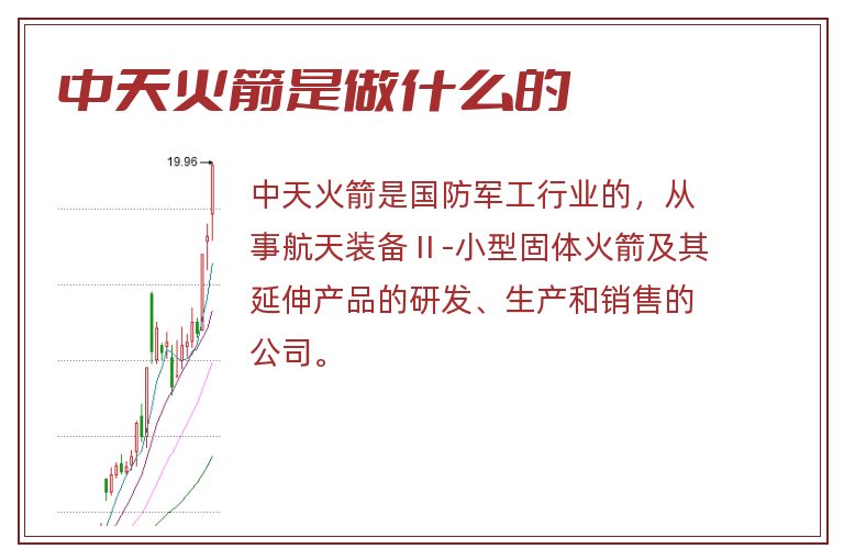 中天火箭是做什么的.jpg 中天火箭,中天火箭是做什么的.jpg