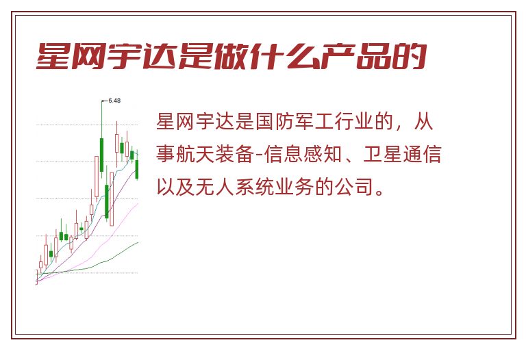 星网宇达是做什么产品的.jpg 星网宇达,星网宇达是做什么产品的.jpg