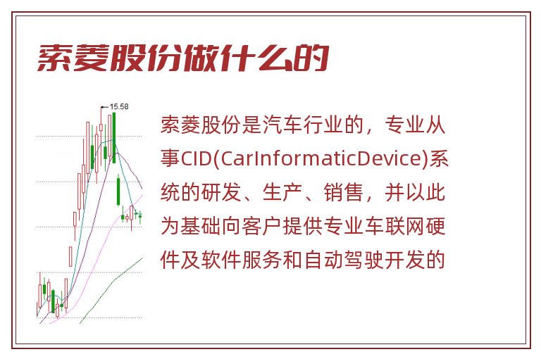 索菱股份做什么的.jpg 索菱股份,索菱股份做什么的,索菱股份是做什么的.jpg