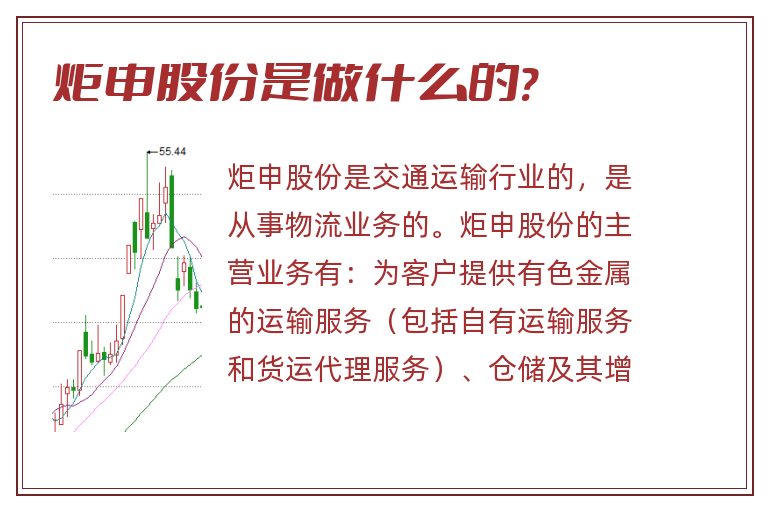 炬申股份是做什么的?.jpg 炬申股份,炬申股份是做什么的.jpg