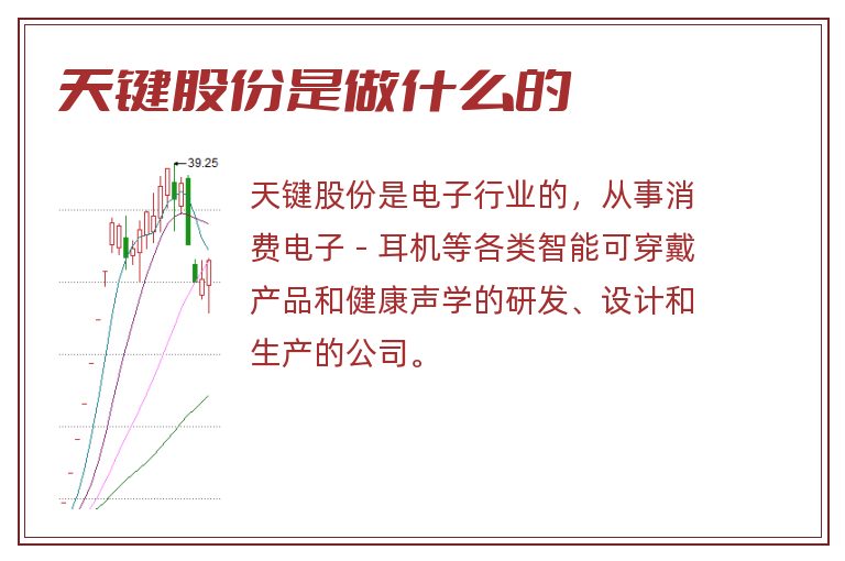 天键股份是做什么的.jpg 天键股份,天键股份是做什么的.jpg
