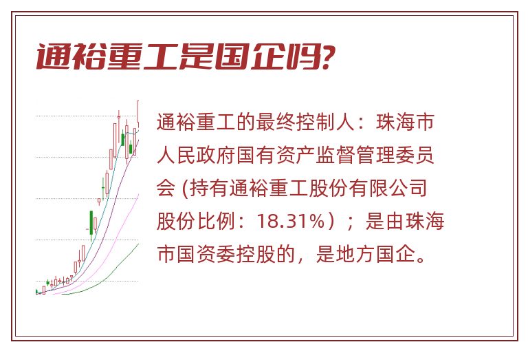 通裕重工是国企吗?.jpg 通裕重工,通裕重工是国企吗.jpg