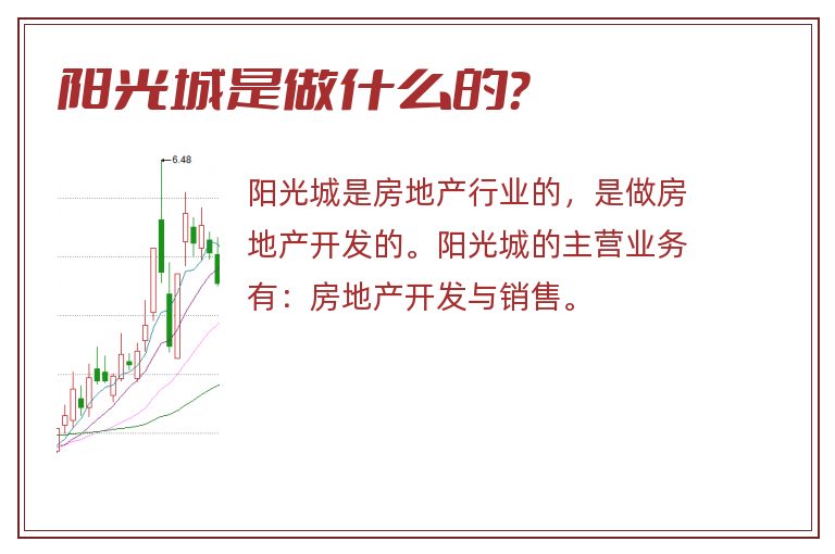 阳光城是做什么的?.jpg 阳光城,阳光城是做什么的.jpg