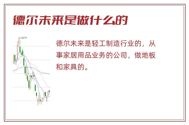 德尔未来是做什么的.jpg 德尔未来,德尔未来是做什么的.jpg