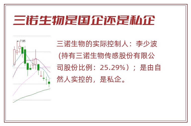 三诺生物是国企还是私企.jpg 三诺生物,三诺生物是国企还是私企.jpg