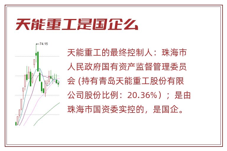 天能重工是国企么.jpg 天能重工,天能重工是国企么.jpg
