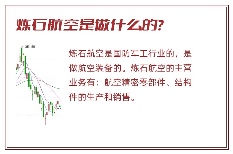 炼石航空是做什么的?.jpg 炼石航空,炼石航空是做什么的.jpg