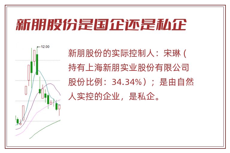 新朋股份是国企还是私企.jpg 新朋股份,新朋股份是国企还是私企.jpg