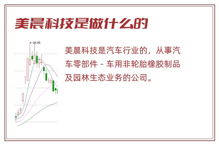 美晨科技是做什么的.jpg 美晨科技,美晨科技是做什么的.jpg