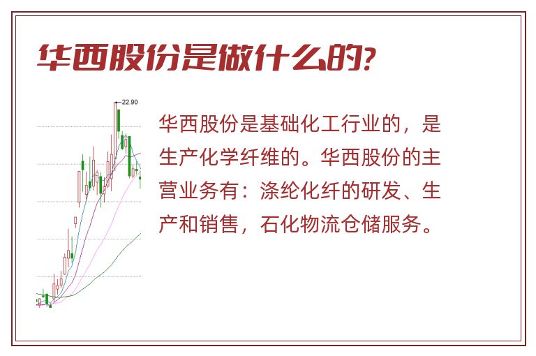 华西股份是做什么的?.jpg 华西股份,华西股份是做什么的.jpg