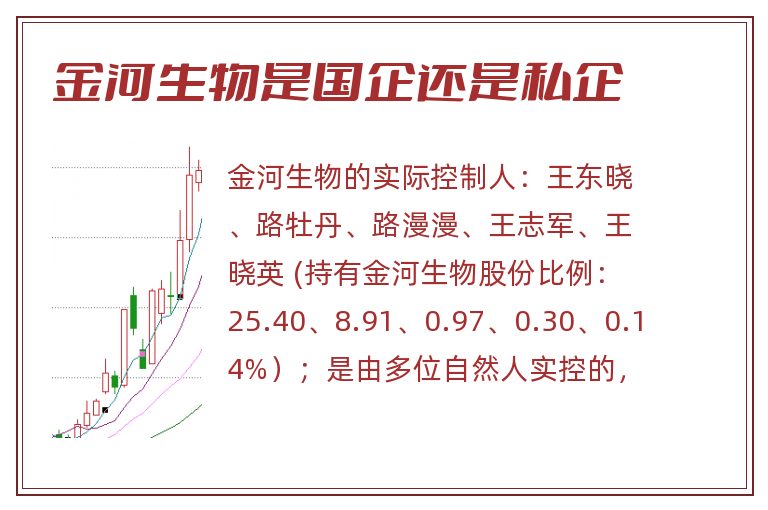 金河生物是国企还是私企.jpg 金河生物,金河生物是国企还是私企,金河生物是国企吗.jpg