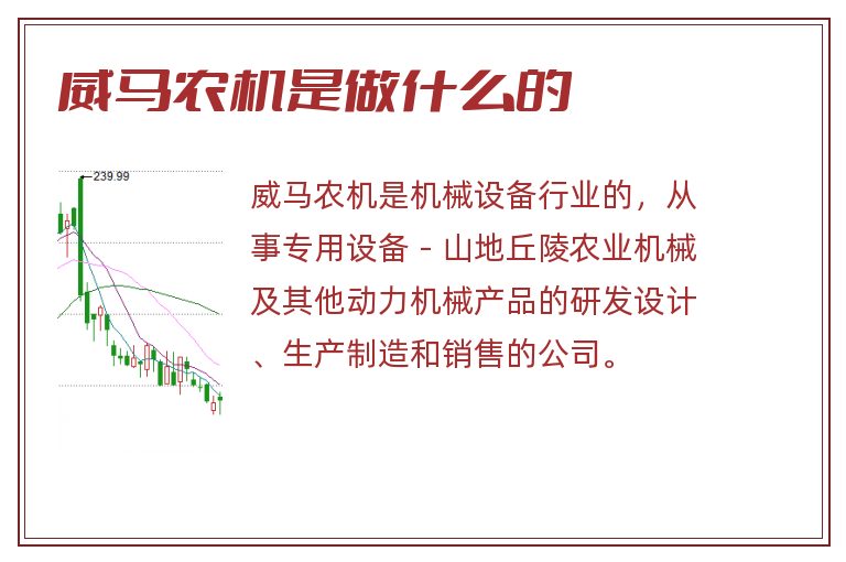 威马农机是做什么的.jpg 威马农机,威马农机是做什么的.jpg