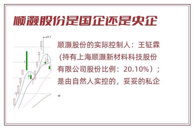 顺灏股份是国企还是央企.jpg 顺灏股份,顺灏股份是国企还是央企,顺灏股份是国企吗.jpg