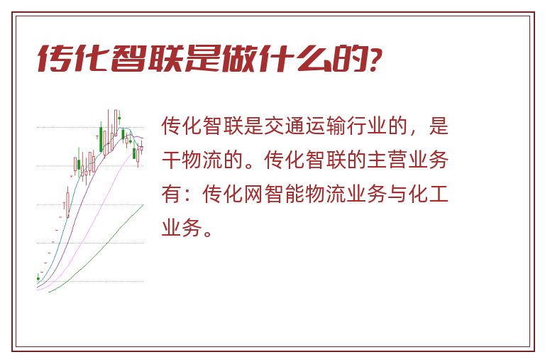传化智联是做什么的?.jpg 传化智联,传化智联是做什么的.jpg