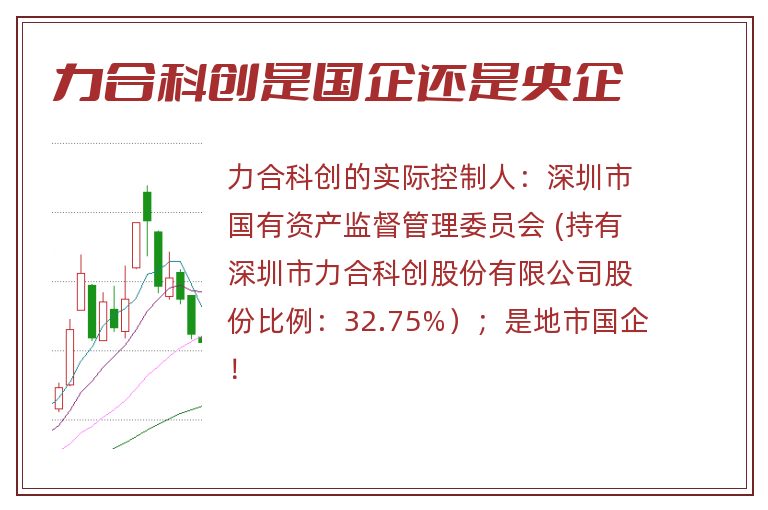 力合科创是国企还是央企.jpg 力合科创,力合科创是国企还是央企.jpg