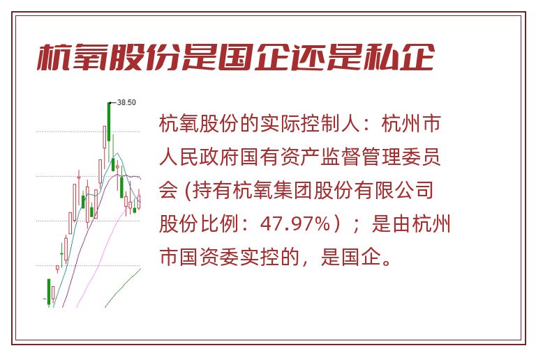 杭氧股份是国企还是私企.jpg 杭氧股份,杭氧股份是国企吗,杭氧股份是国企还是私企.jpg