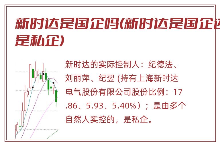 新时达是国企吗(新时达是国企还是