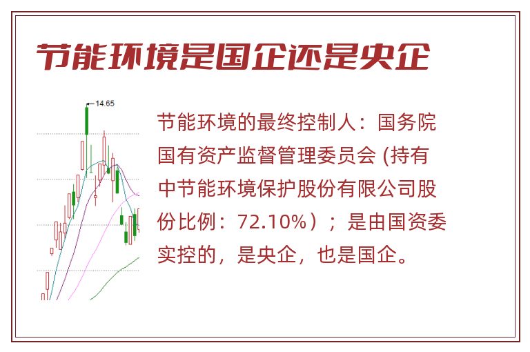 节能环境是国企还是央企.jpg 节能环境,节能环境是国企还是央企.jpg