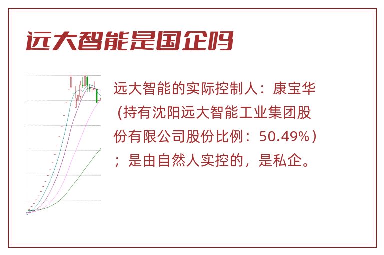 远大智能是国企吗.jpg 远大智能,远大智能是国企吗,远大智能是国企还是私企.jpg
