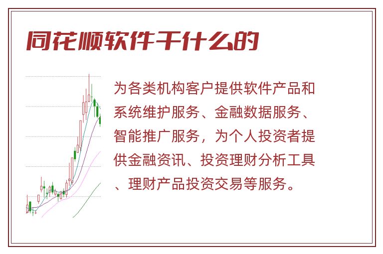 同花顺软件干什么的.jpg 同花顺,同花顺软件干什么的.jpg