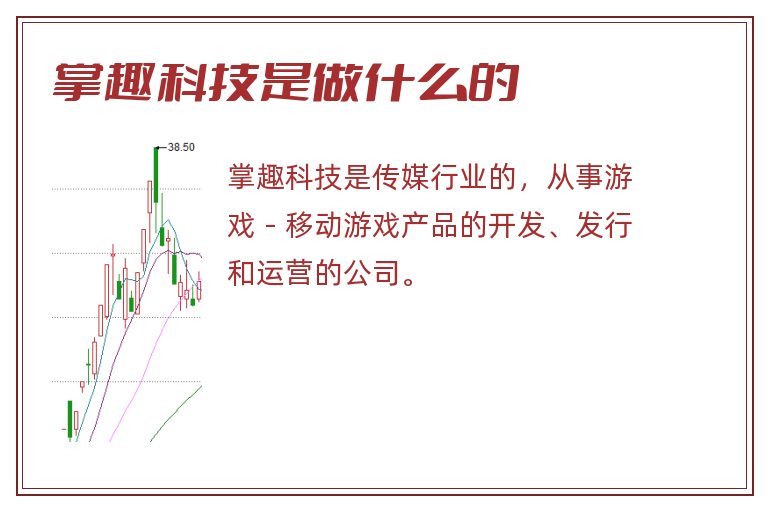 掌趣科技是做什么的.jpg 掌趣科技,掌趣科技是做什么的.jpg