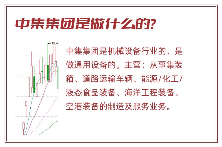 中集集团是做什么的？
