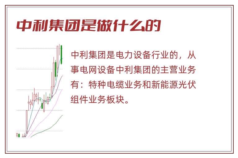 中利集团是做什么的.jpg 中利集团,中利集团是做什么的.jpg