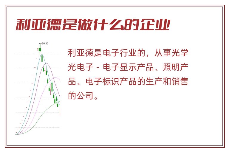利亚德是做什么的企业.jpg 利亚德,利亚德是做什么的企业.jpg