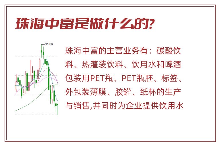 珠海中富是做什么的?.jpg 珠海中富,珠海中富是做什么的.jpg