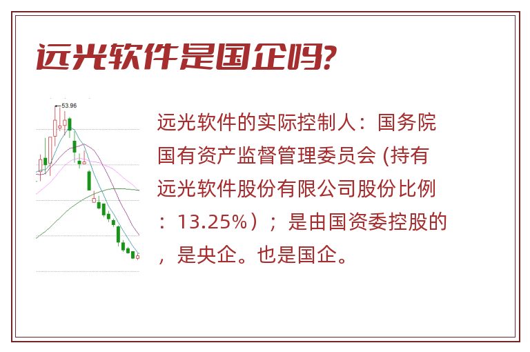 远光软件是国企吗?.jpg 远光软件,远光软件是国企吗.jpg