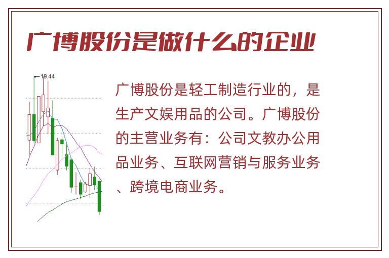 广博股份是做什么的企业.jpg 广博股份,广博股份是做什么的.jpg
