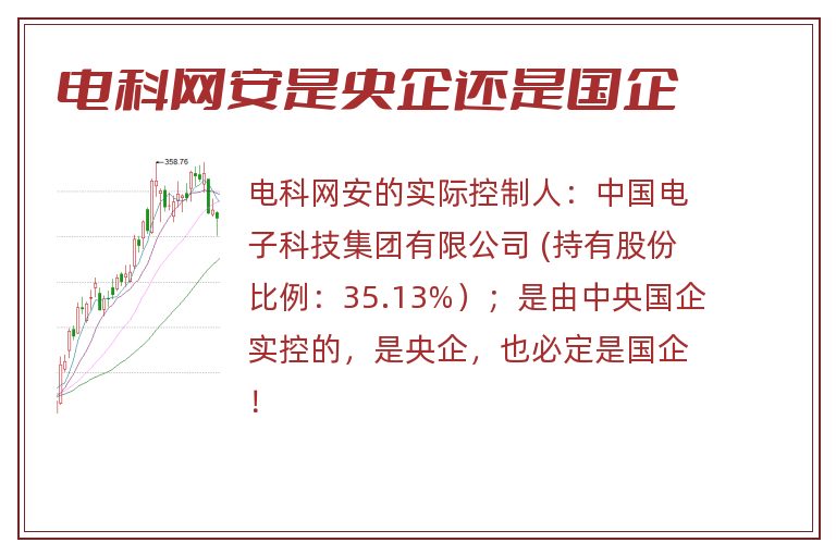 电科网安是央企还是国企