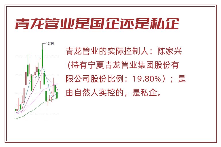 青龙管业是国企还是私企.jpg 青龙管业,青龙管业是国企还是私企.jpg