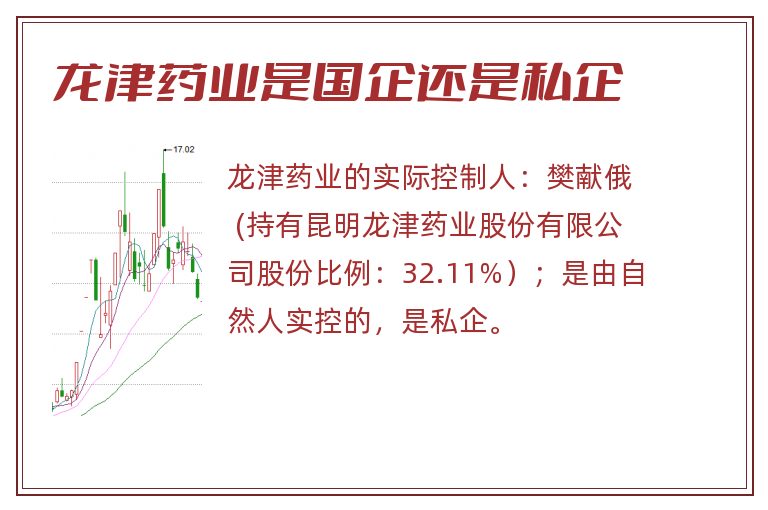 龙津药业是国企还是私企.jpg 龙津药业,龙津药业是国企吗,龙津药业是国企吗还是私企.jpg